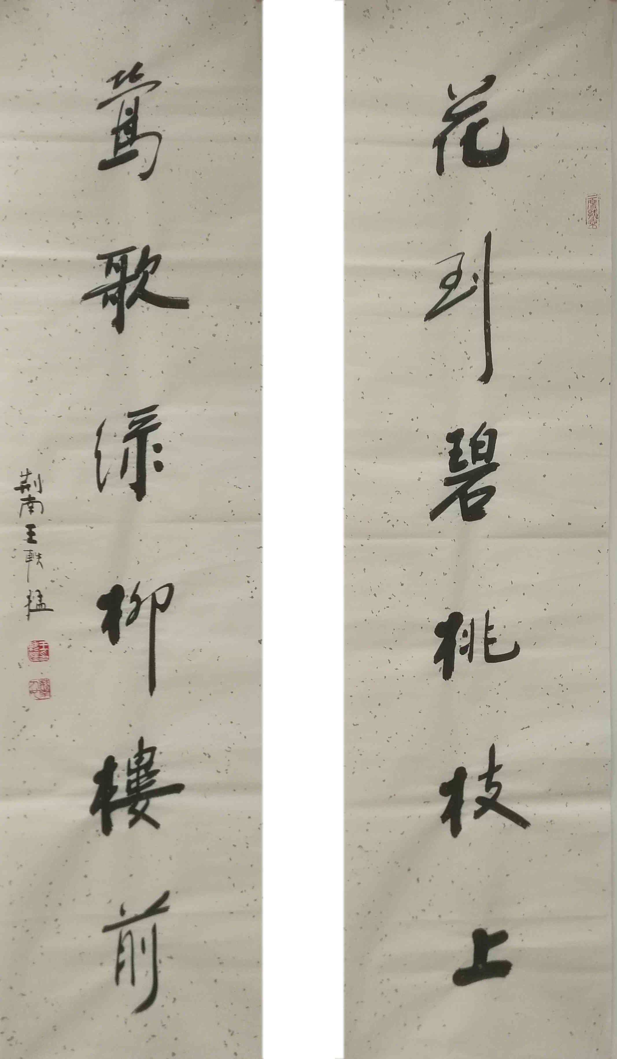 zyga00898 王轶猛 书法对联